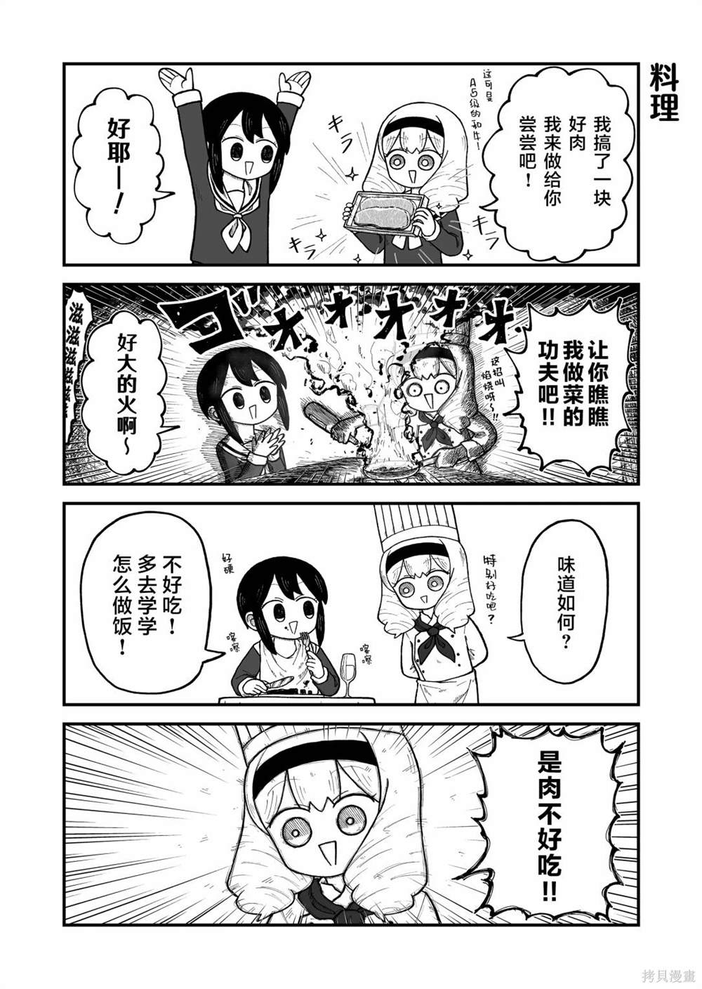 这片难绷的大陆漫画,第24话2图