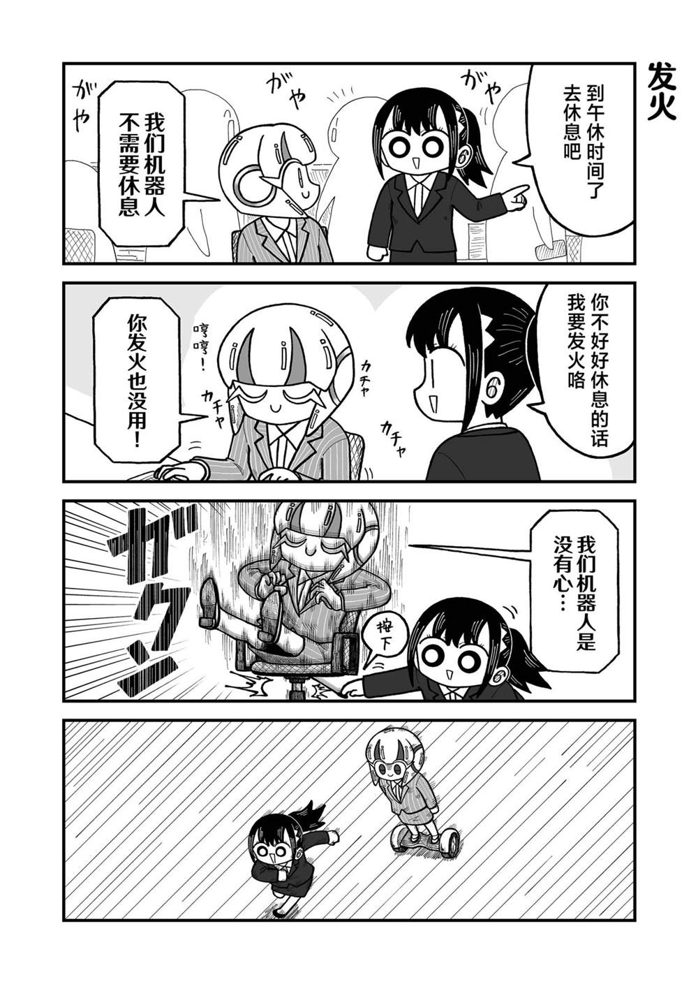 这片难绷的大陆漫画,第25话4图