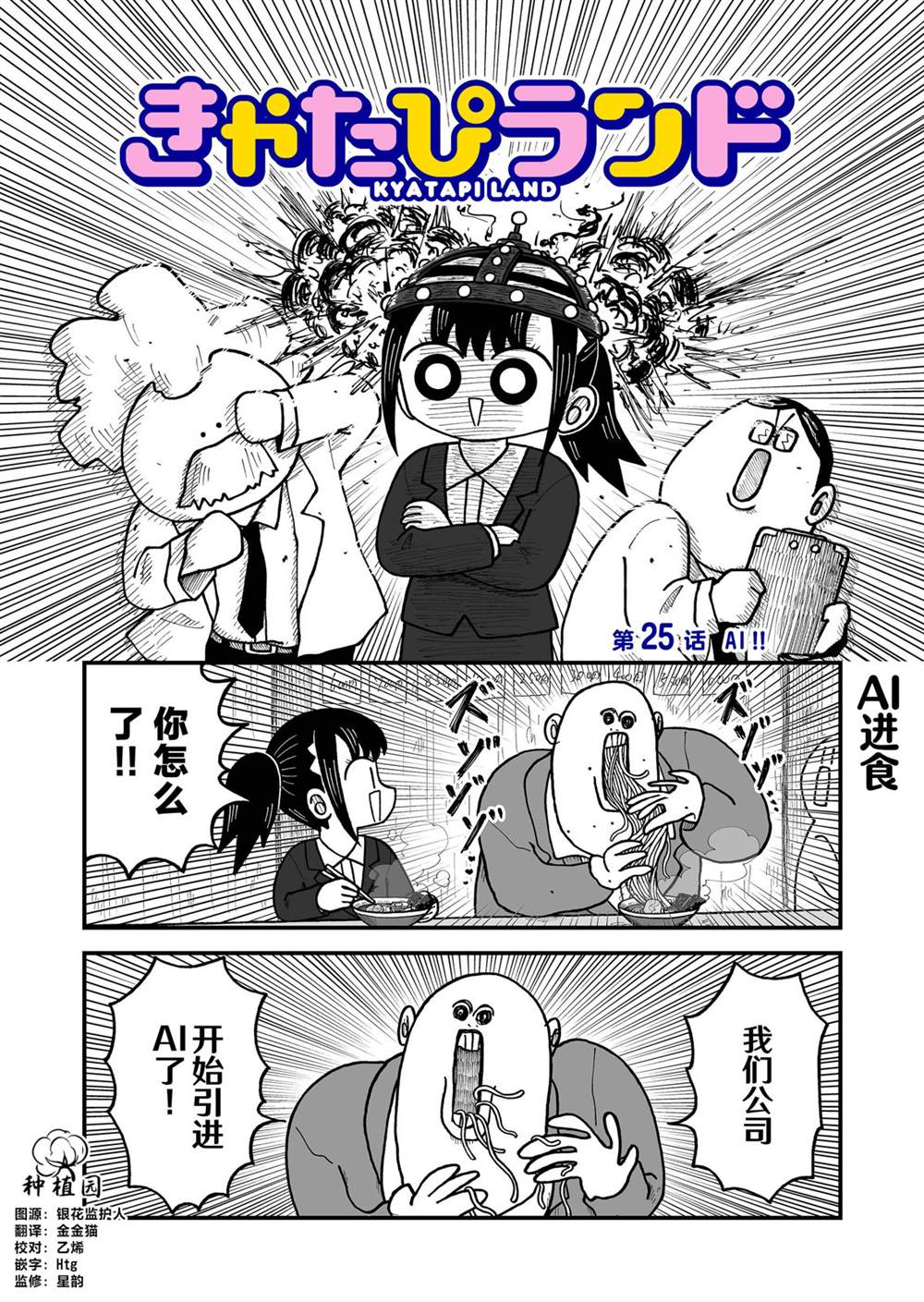 这片难绷的大陆漫画,第25话1图
