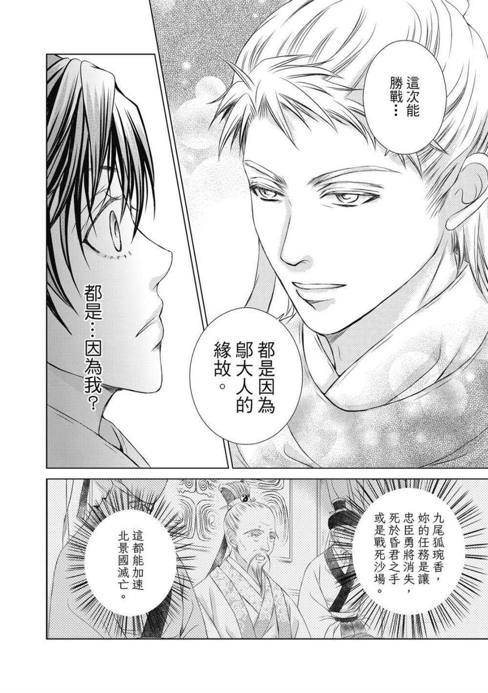 亡国必有妖孽漫画,第15回2图