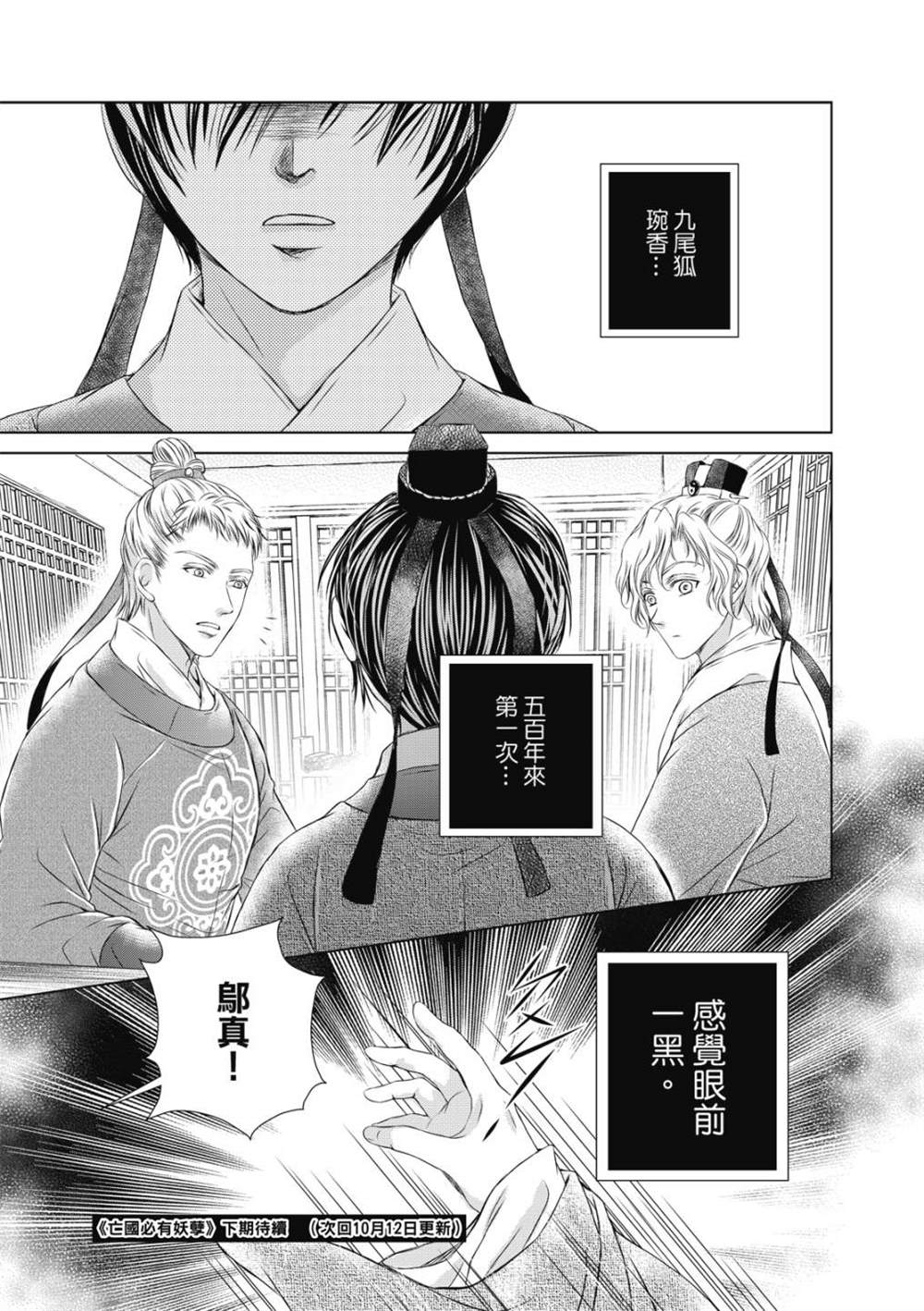 亡国必有妖孽漫画,第15回3图