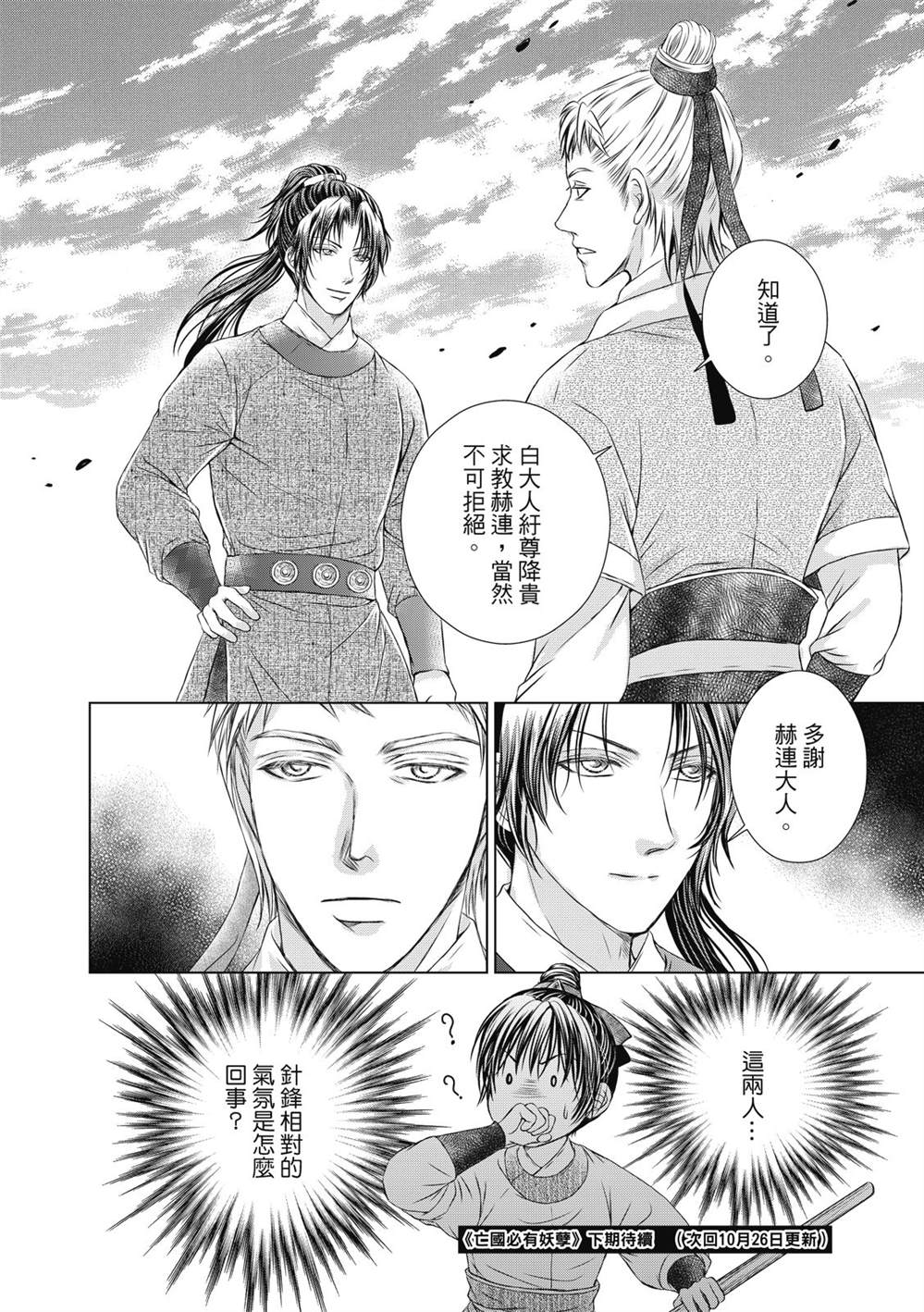 亡国必有妖孽漫画,第16回1图