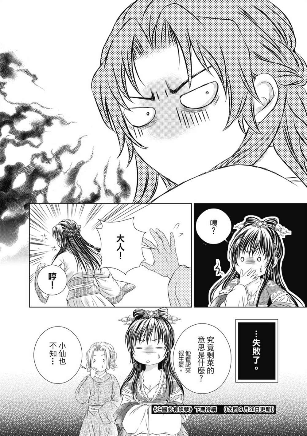 亡国必有妖孽漫画,第14回1图