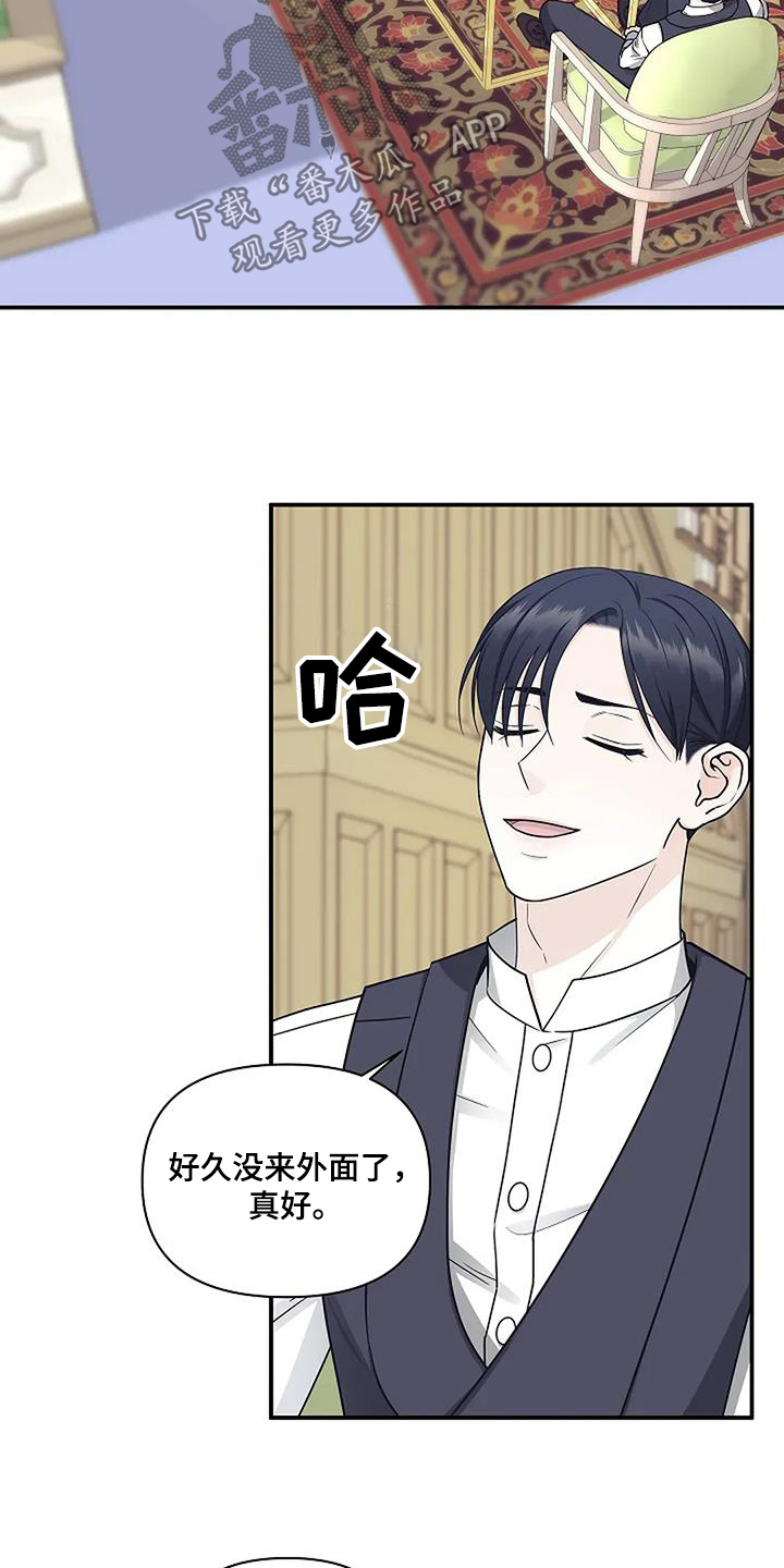 独特香味的鲜花漫画,第83话3图