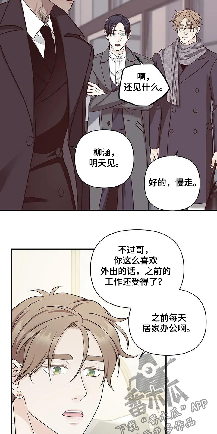 独特香味的鲜花漫画,第83话5图