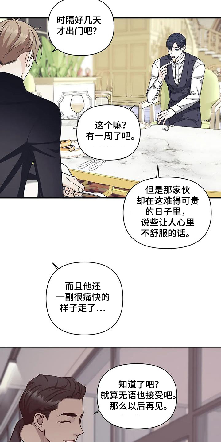 独特香味的鲜花漫画,第83话4图