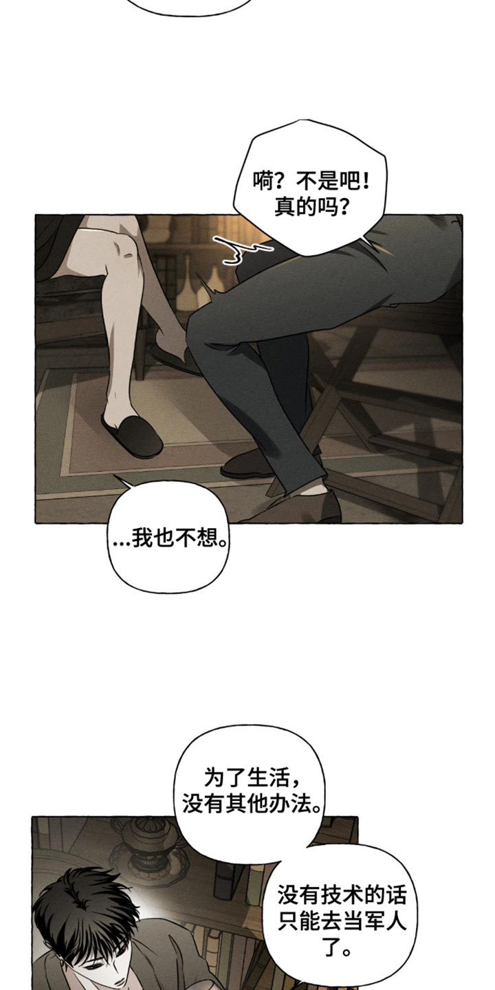 血族囚笼在哪儿看漫画,第37话5图