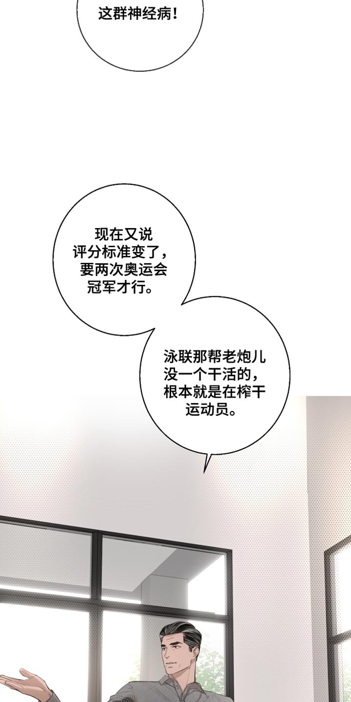 冲刺吧2021原版漫画,第32话5图