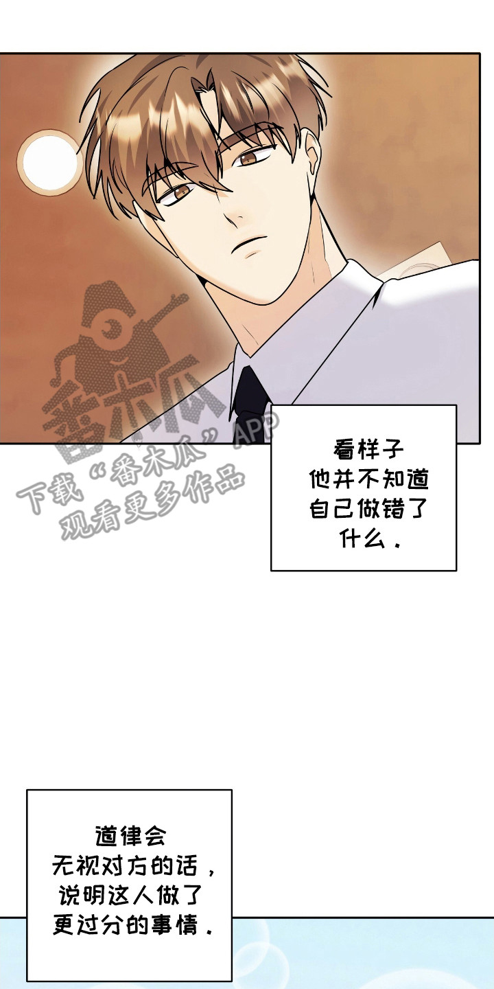 夏日的雪漫画,第50话3图