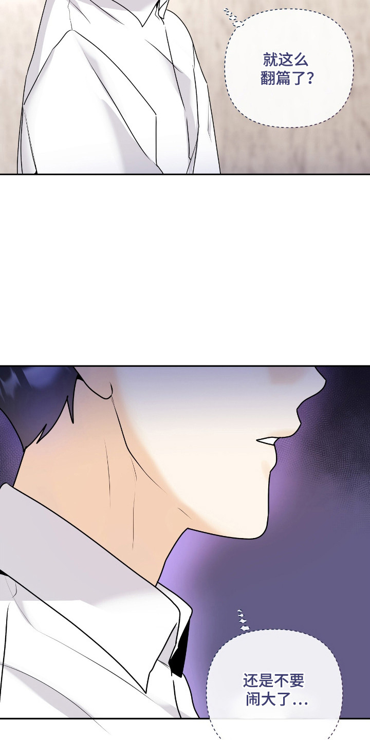 夏日的雪漫画,第48话4图