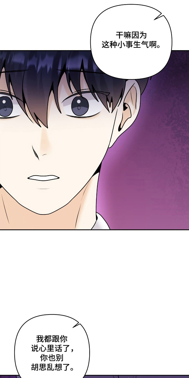 夏日的雪漫画,第48话1图