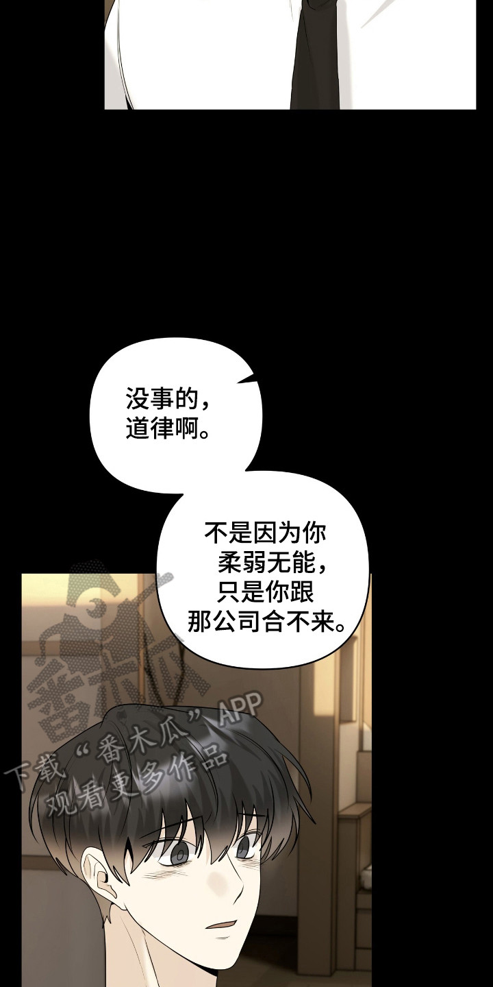 夏日的雪漫画,第45话3图