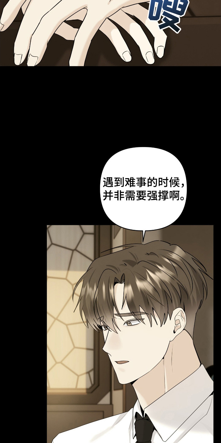 夏日的雪漫画,第45话2图