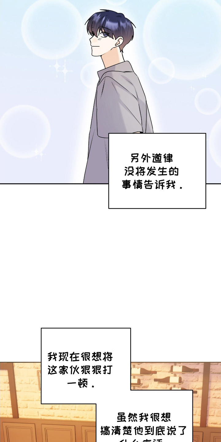 夏日的雪漫画,第50话4图