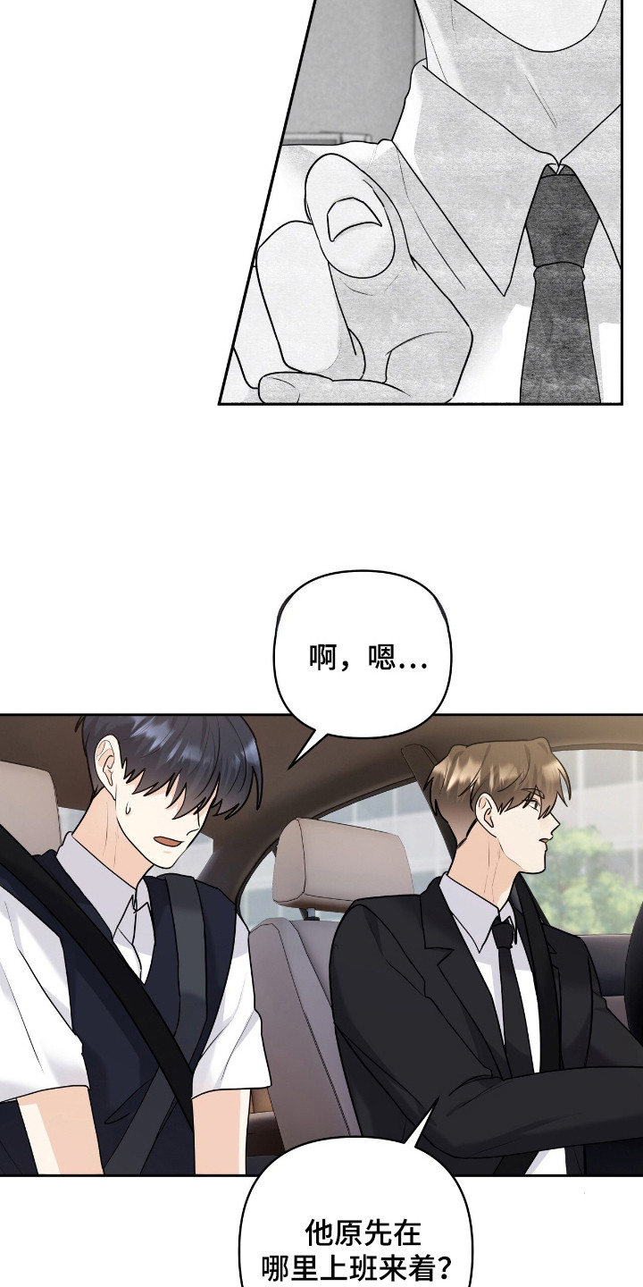 夏日的雪漫画,第42话4图