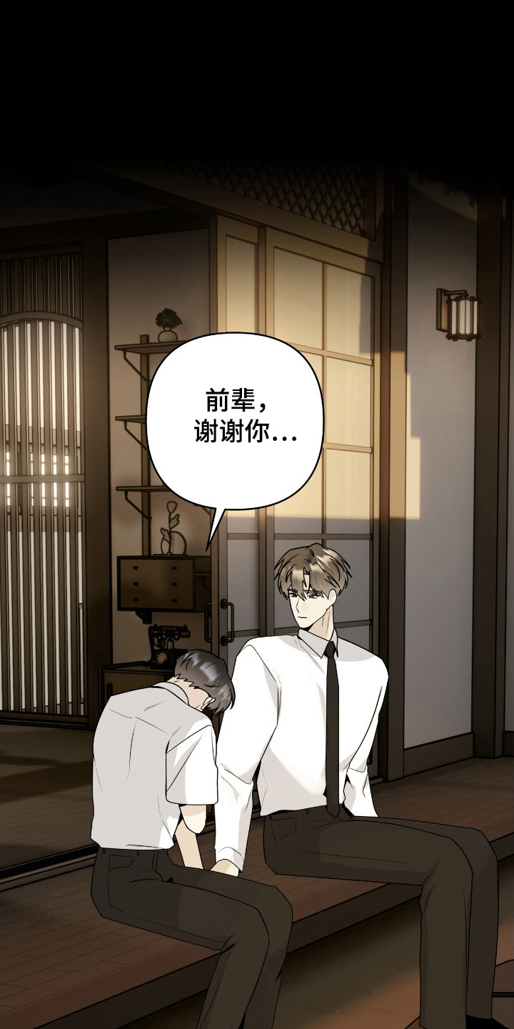 夏日的雪漫画,第45话5图