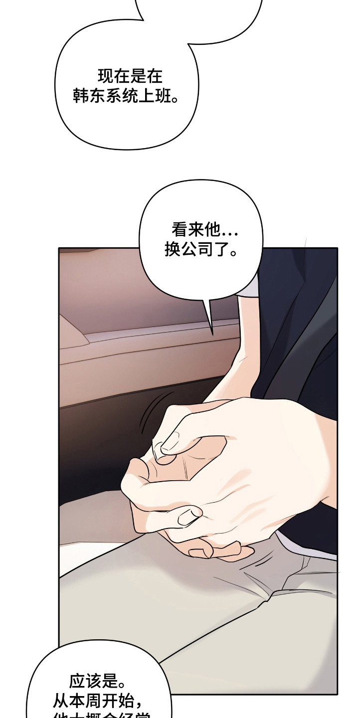 夏日的雪漫画,第42话5图