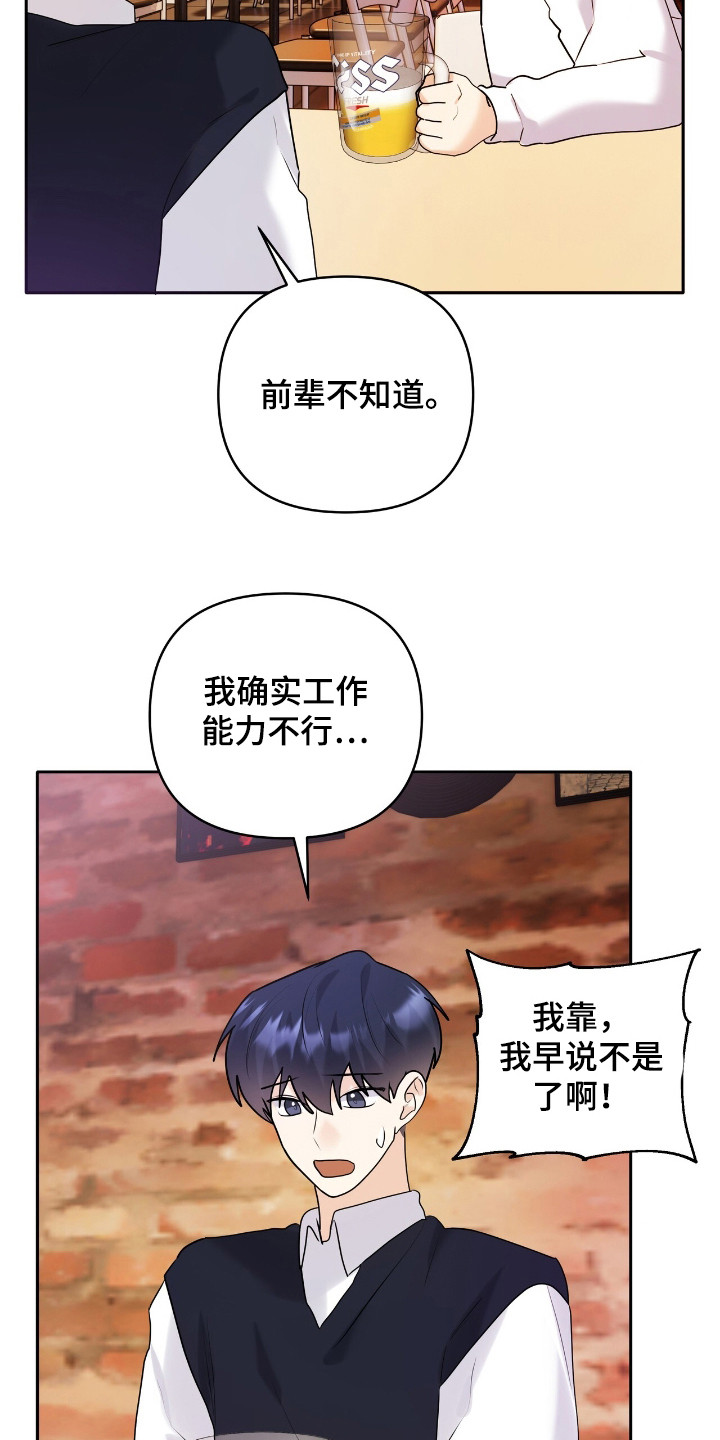 夏日的雪漫画,第43话1图