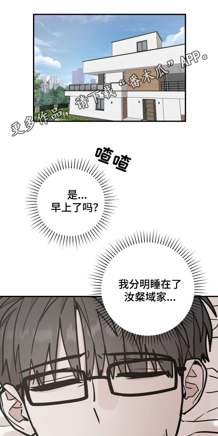 被不良少年盯上了漫画漫画,第25话1图