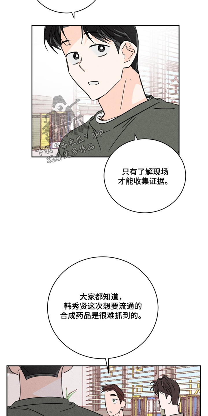 自我救赎的书漫画,第89话3图