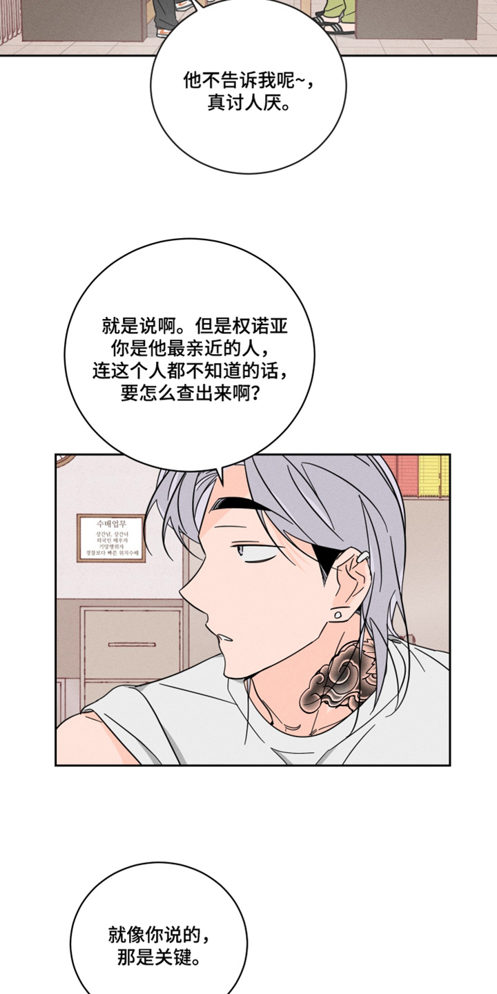 自我救赎的书漫画,第89话2图