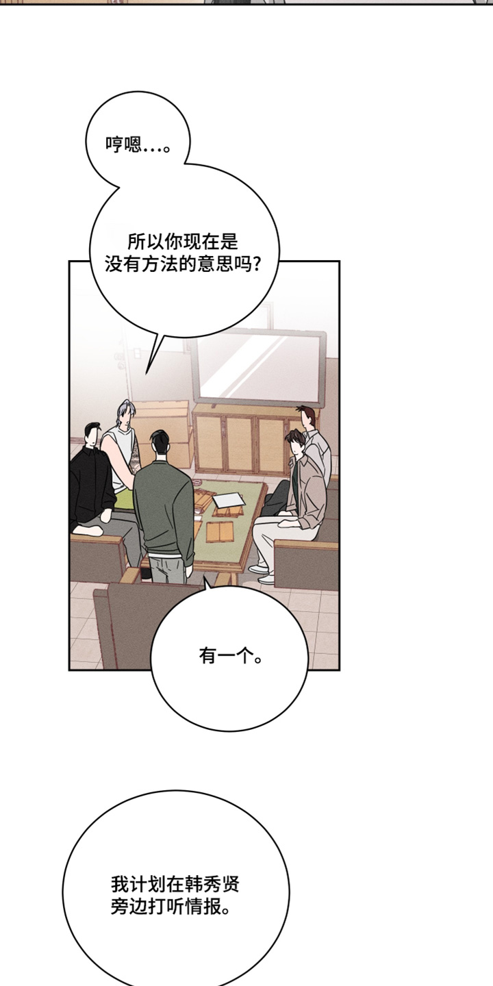 自我救赎的书漫画,第89话5图