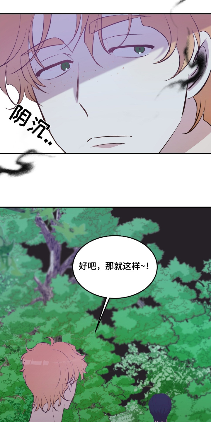 孤岛浪漫瞬间漫画,第62话4图