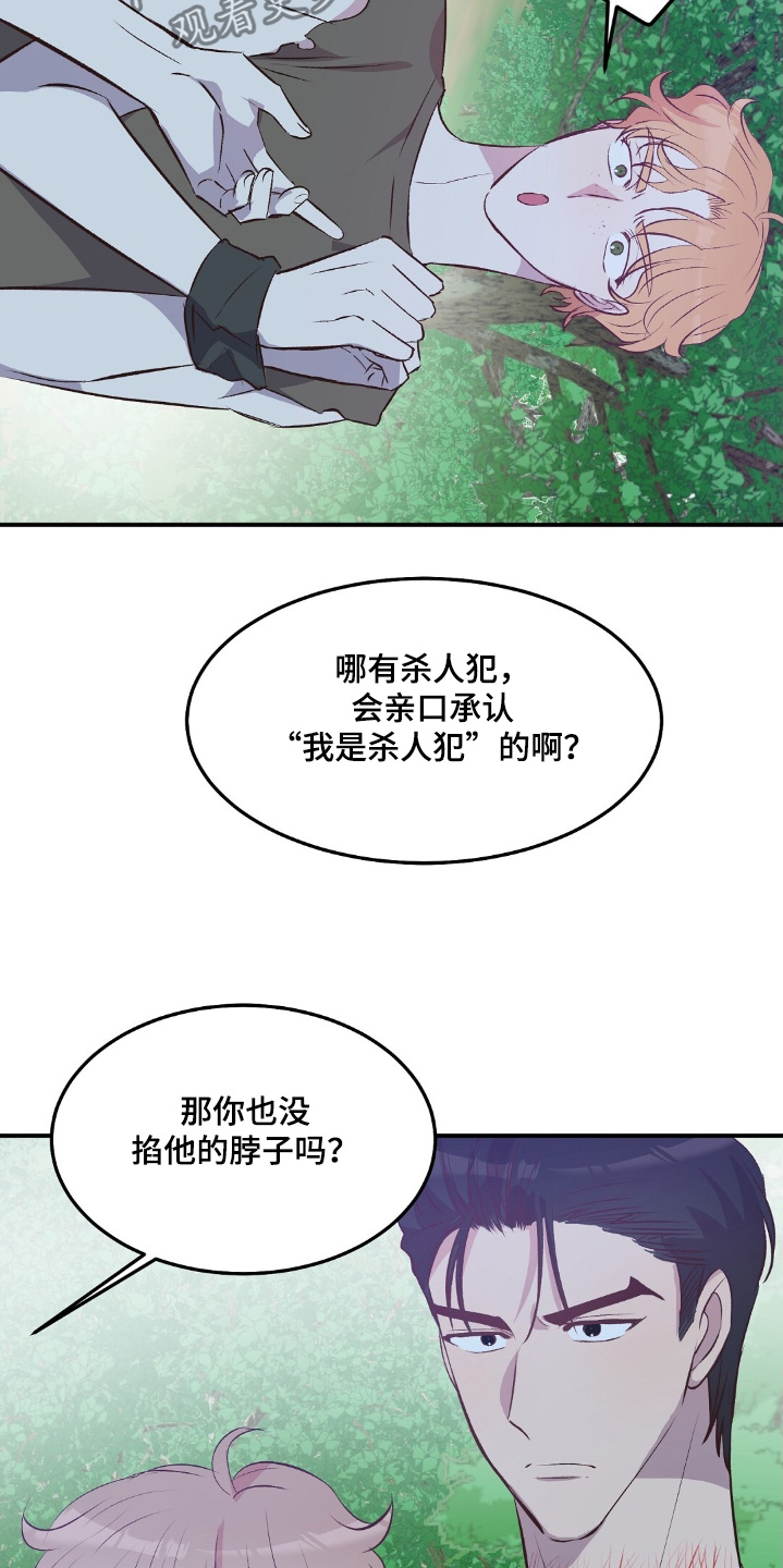 荒岛求生恋爱漫画,第66话5图