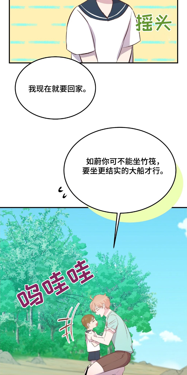 孤岛浪漫瞬间漫画,第69话3图