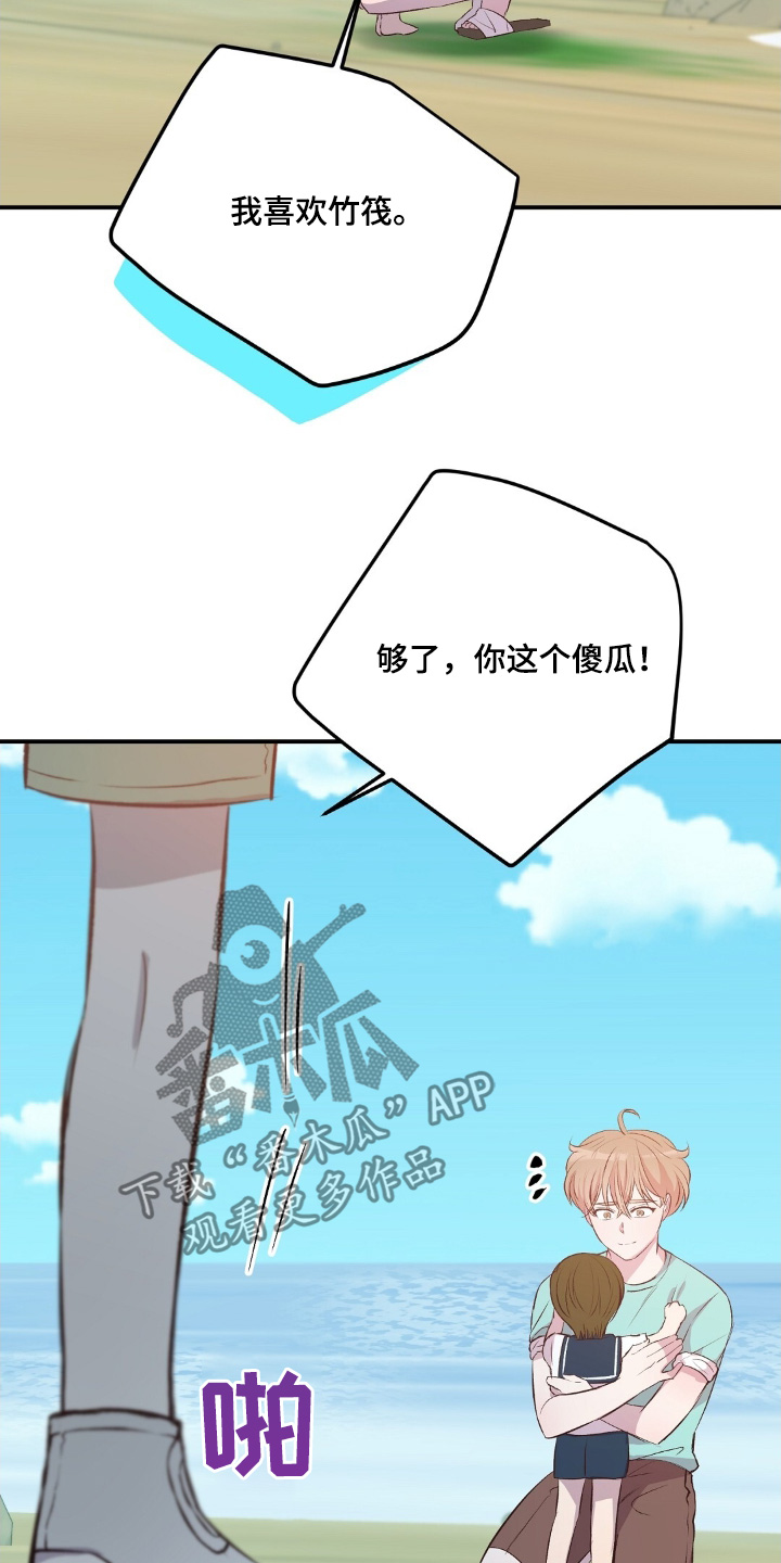 孤岛浪漫瞬间漫画,第69话4图