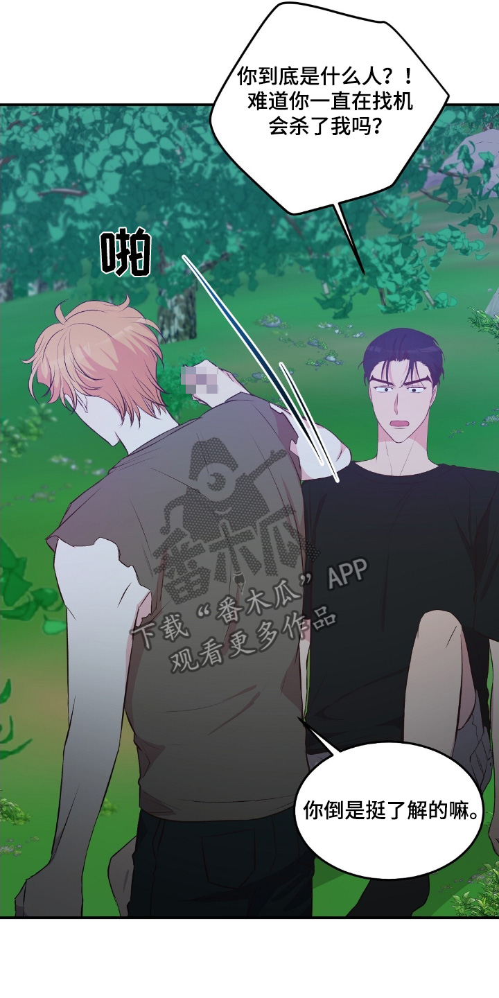 荒岛求生恋爱漫画,第63话5图