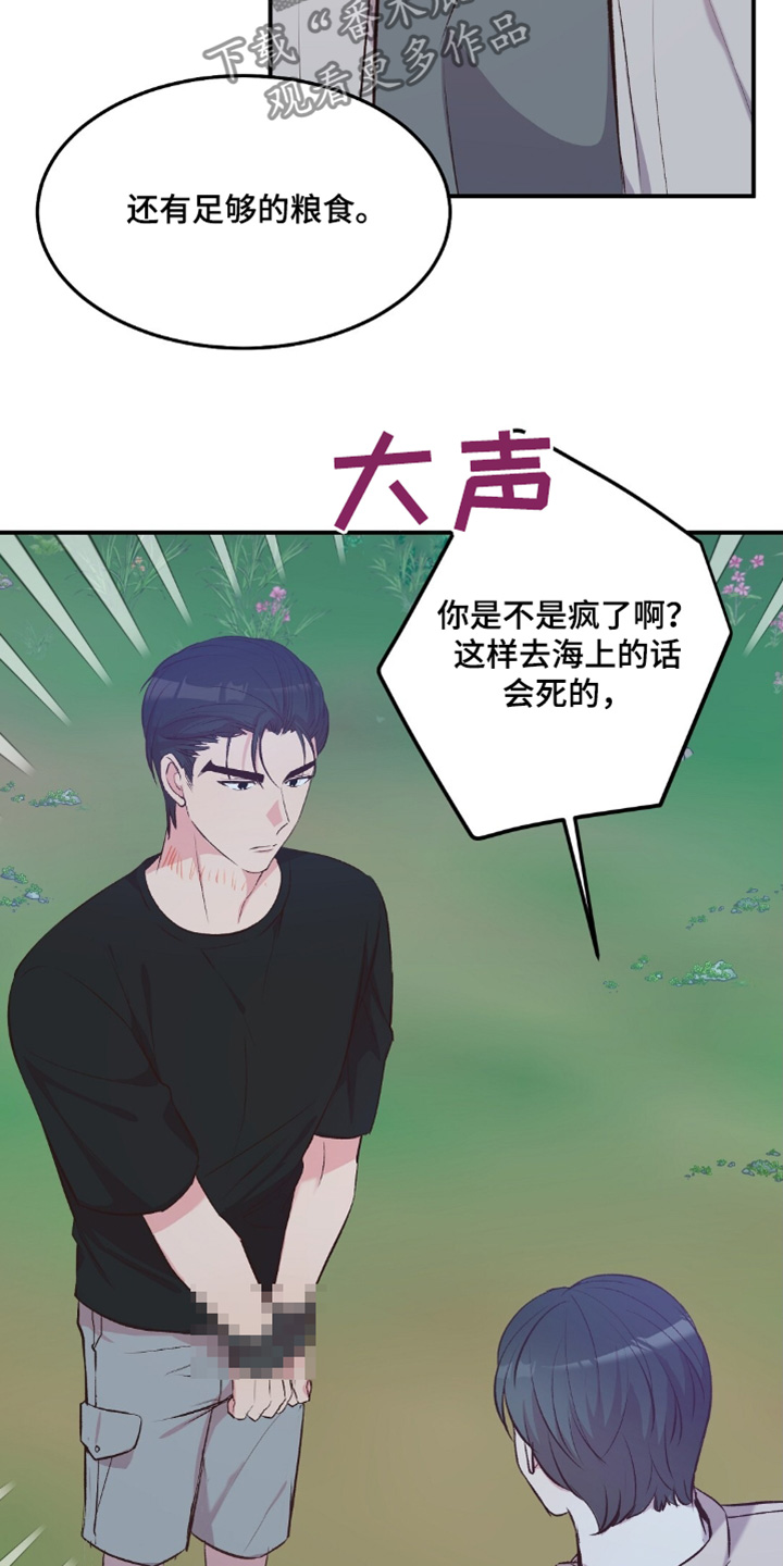 荒岛求生恋爱漫画,第68话4图