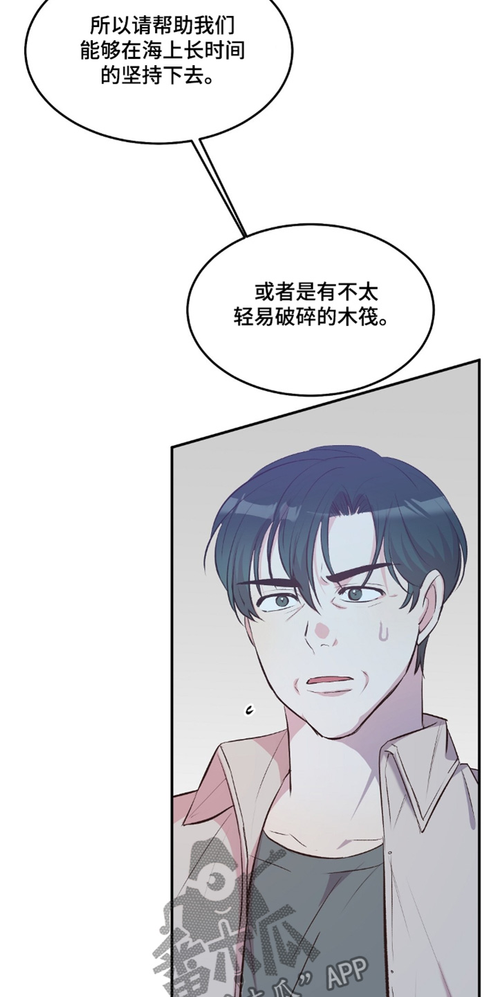 荒岛求生恋爱漫画,第68话3图