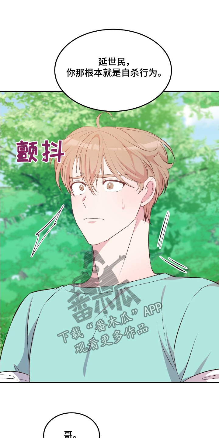 孤岛浪漫瞬间漫画,第60话4图