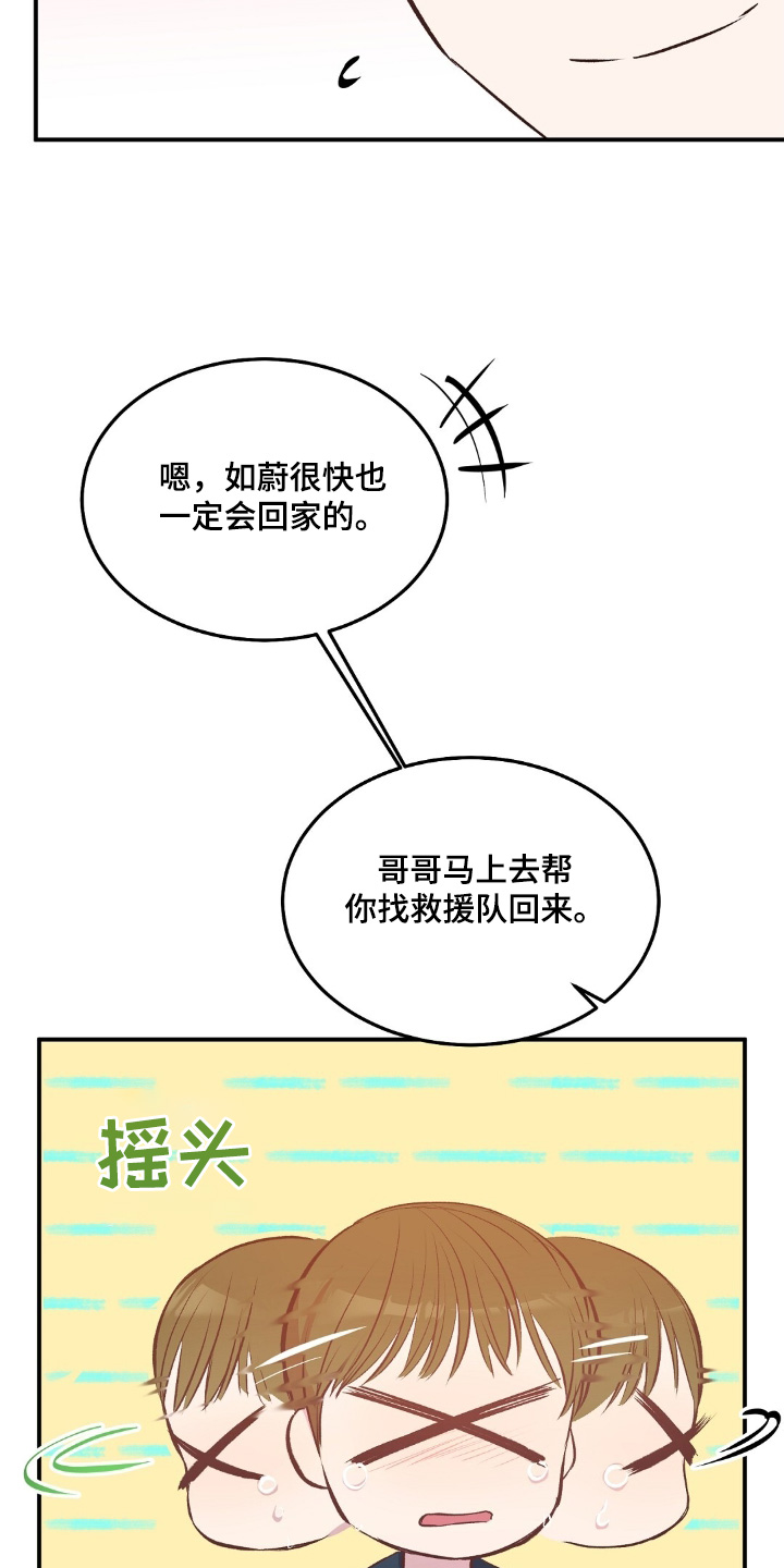 孤岛浪漫瞬间漫画,第69话2图