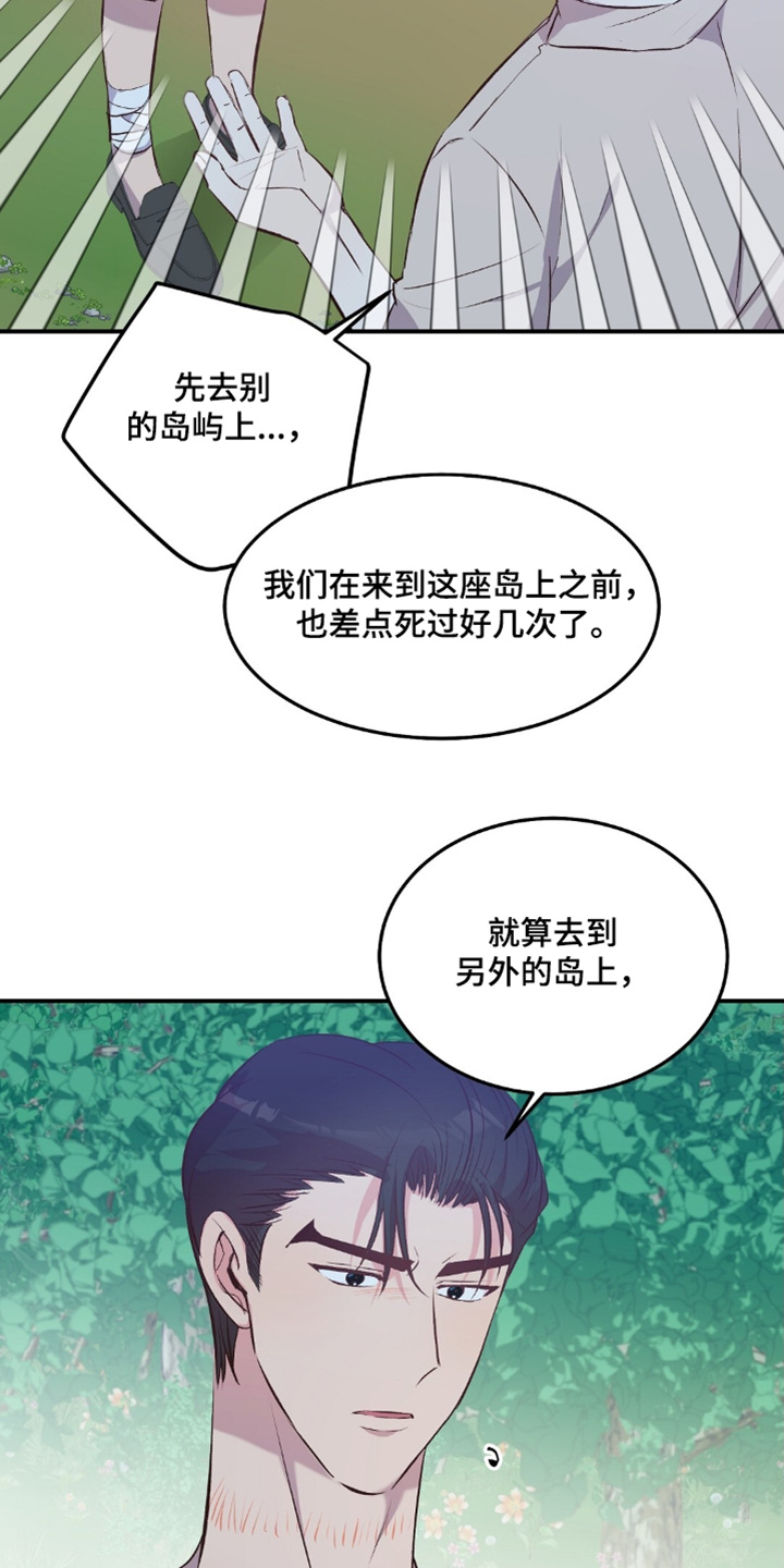 荒岛求生恋爱漫画,第68话5图