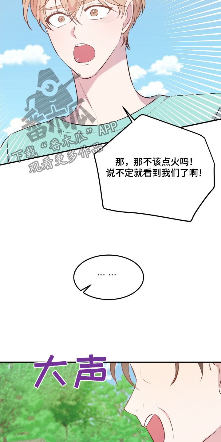 孤岛浪漫瞬间漫画,第61话4图
