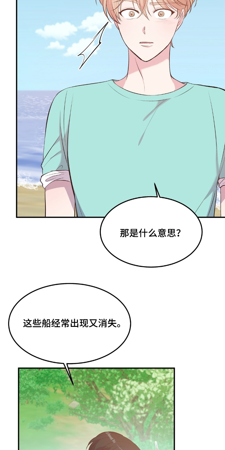 孤岛浪漫瞬间漫画,第61话2图