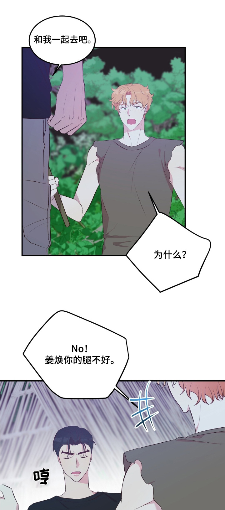 孤岛浪漫瞬间漫画,第62话1图