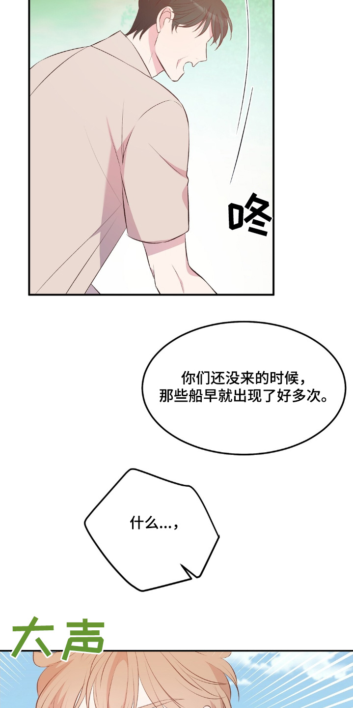 孤岛浪漫瞬间漫画,第61话3图