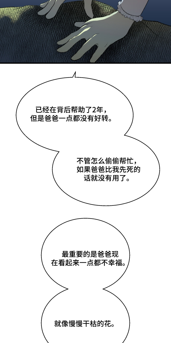 绒花扭扭棒手工文化历史漫画,第84话2图