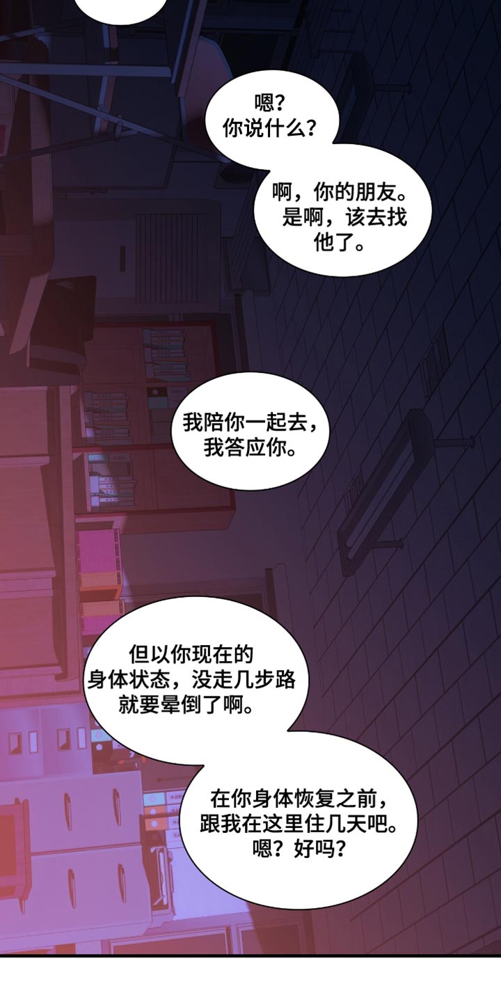 腐蚀的痛处第二季什么时候出漫画,第61话4图
