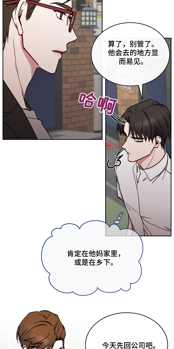 临时搭档漫画,第97话1图