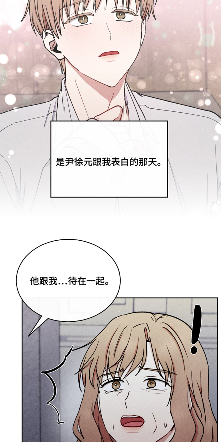 临时搭档漫画,第98话4图