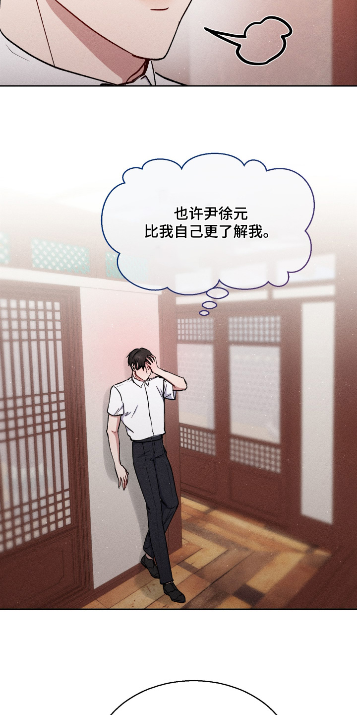 临时搭档漫画,第96话5图