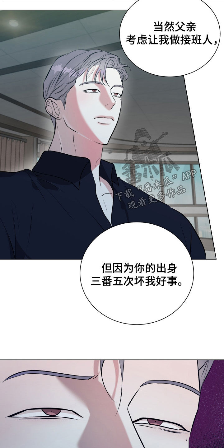 红蛇宠物漫画,第37话5图