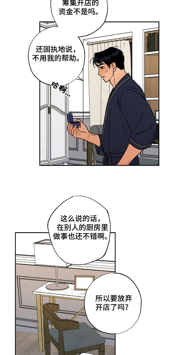 洁癖的他漫画,第55话5图