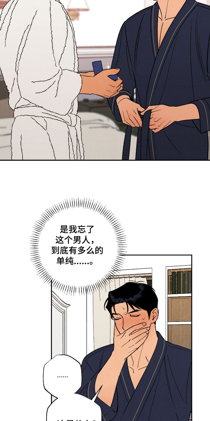 洁癖的他漫画,第55话2图