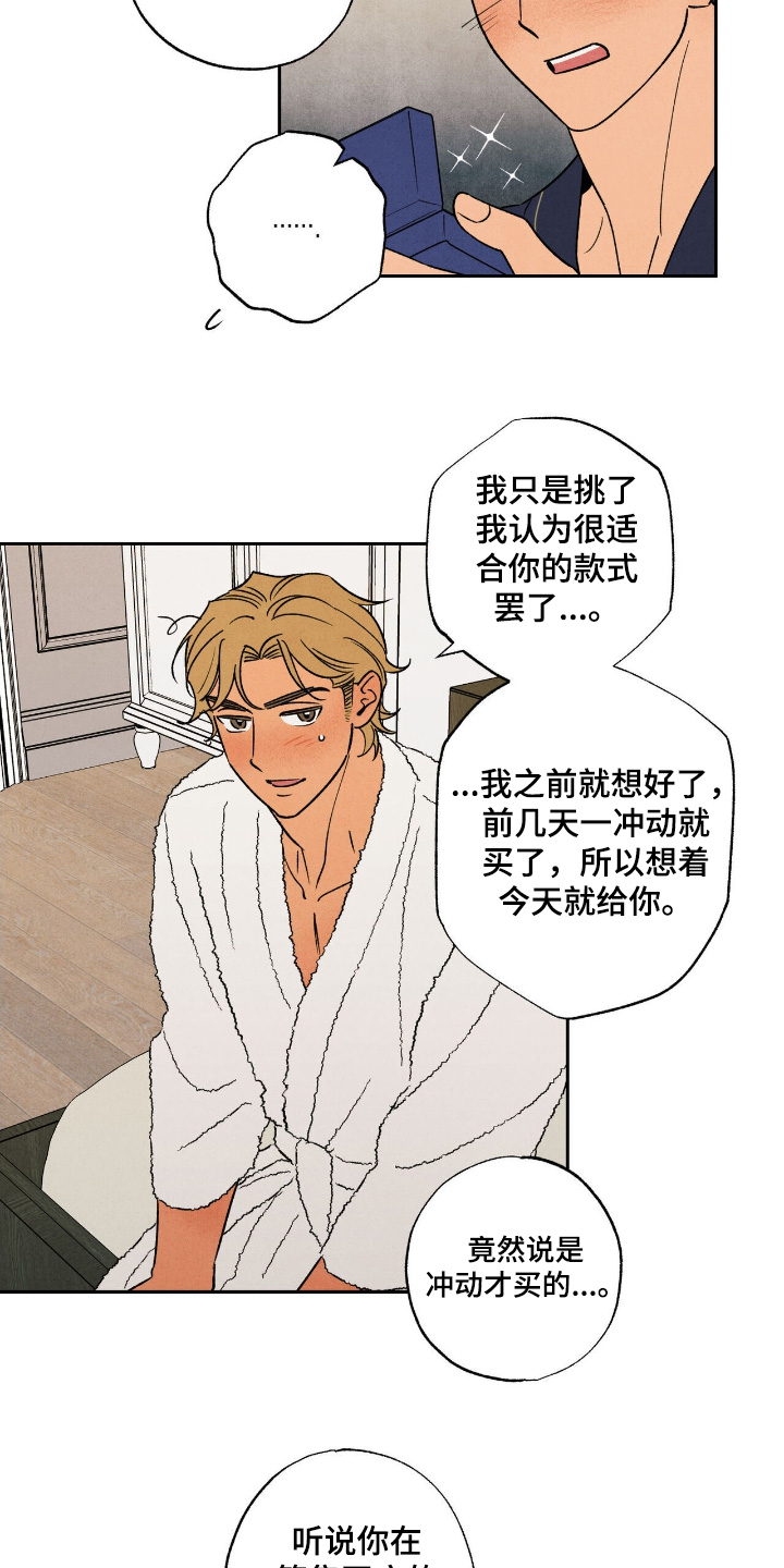 洁癖的他漫画,第55话4图