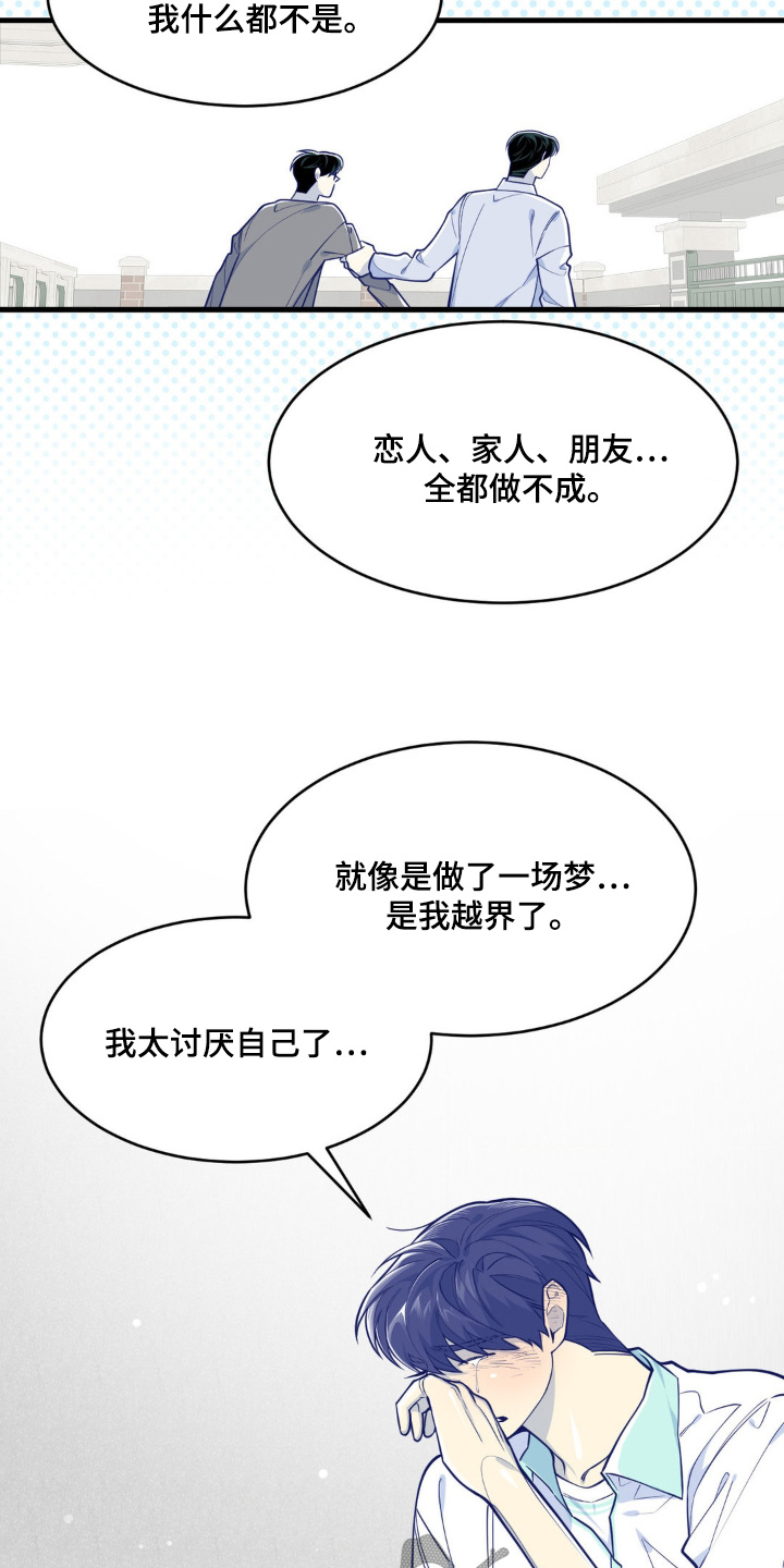 偶像与白痴的英语词漫画,第66话3图